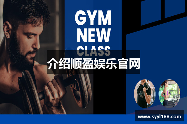 介绍顺盈娱乐官网